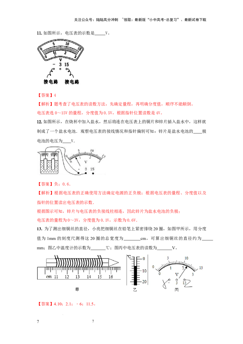 必考实验08.用电压表测量电压（解析版）_02中考总复习（2026版更新中）_04-物理-中考总复习_2025年中考复习资料_2025年物理中考二轮复习21个必考12个常考实验三题型新考法专项精练