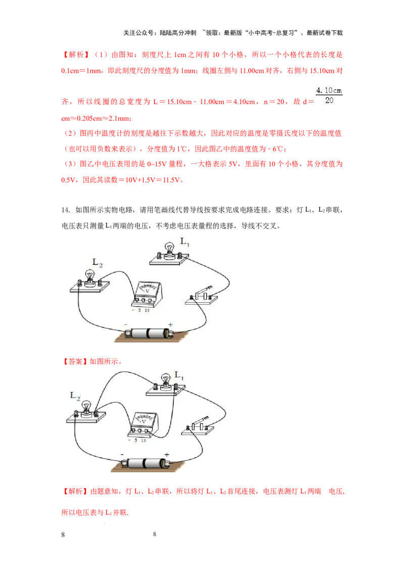 必考实验08.用电压表测量电压（解析版）_02中考总复习（2026版更新中）_04-物理-中考总复习_2025年中考复习资料_2025年物理中考二轮复习21个必考12个常考实验三题型新考法专项精练
