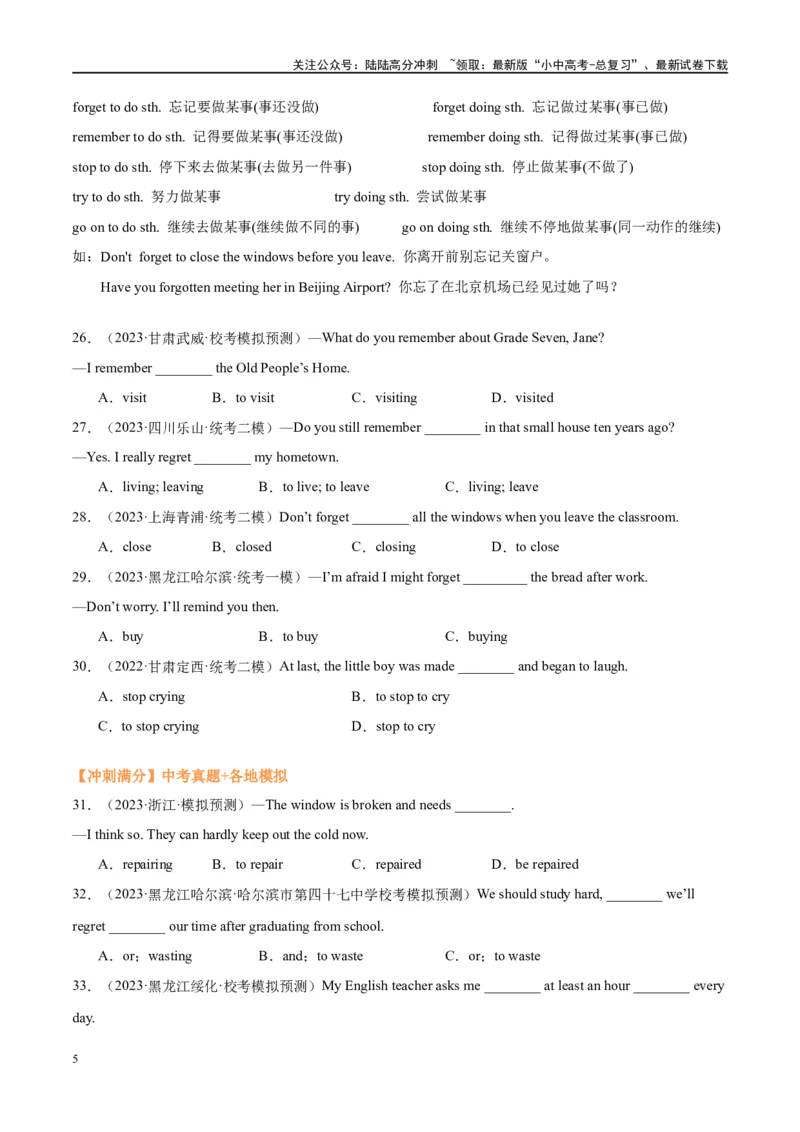 易错点09非谓语动词之动名词（学生版）_02中考总复习（2026版更新中）_03-英语-中考总复习_2024年中考复习资料_专项复习资料_❤备战2024年中考英语满分冲刺之易错题轻松突破