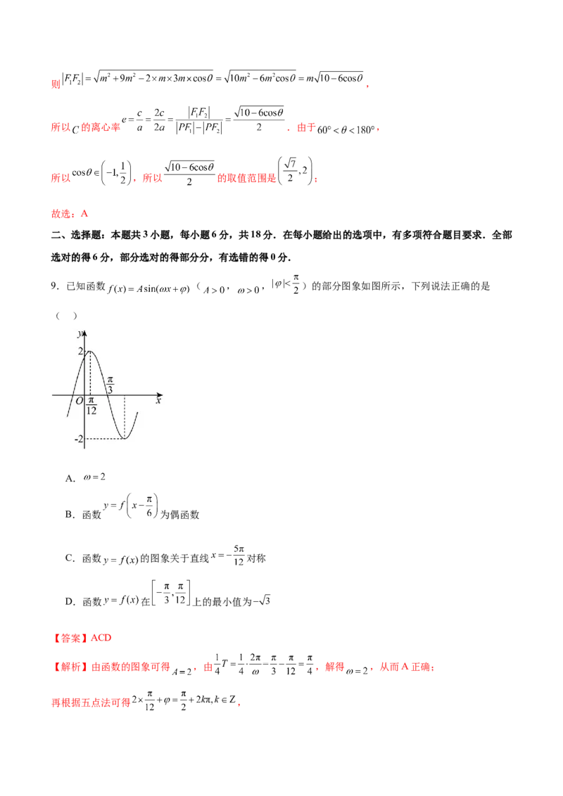 2024年高考数学二轮复习测试卷（新高考九省专用）（解析版）_2.2025数学总复习_2024年新高考资料_2.2024二轮复习_2024年高考数学二轮复习讲练（新教材新高考）