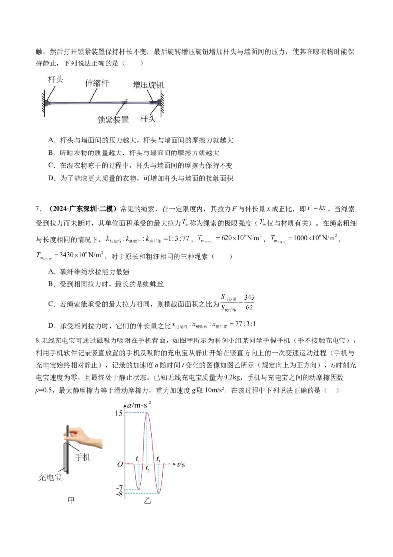 第05讲三大性质力（练习）（原卷版）_4.2025物理总复习_2025年新高考资料_一轮复习_2025年高考物理一轮复习讲练测（新教材新高考）