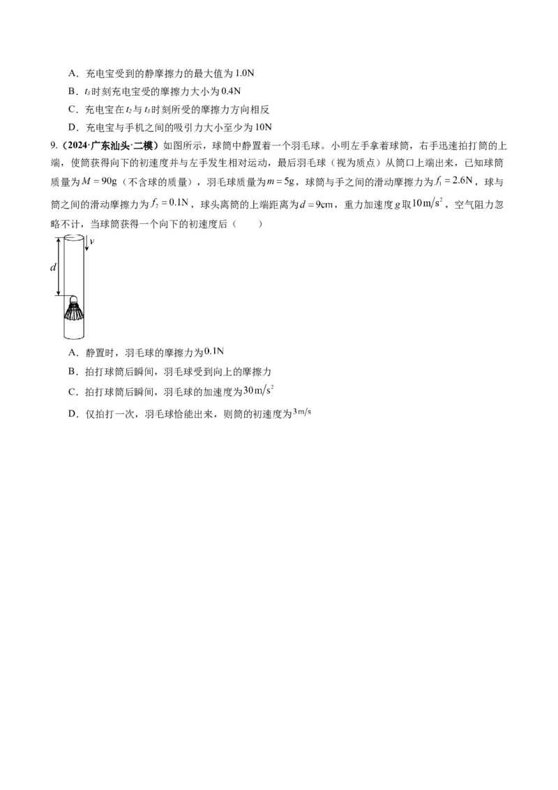 第05讲三大性质力（练习）（原卷版）_4.2025物理总复习_2025年新高考资料_一轮复习_2025年高考物理一轮复习讲练测（新教材新高考）