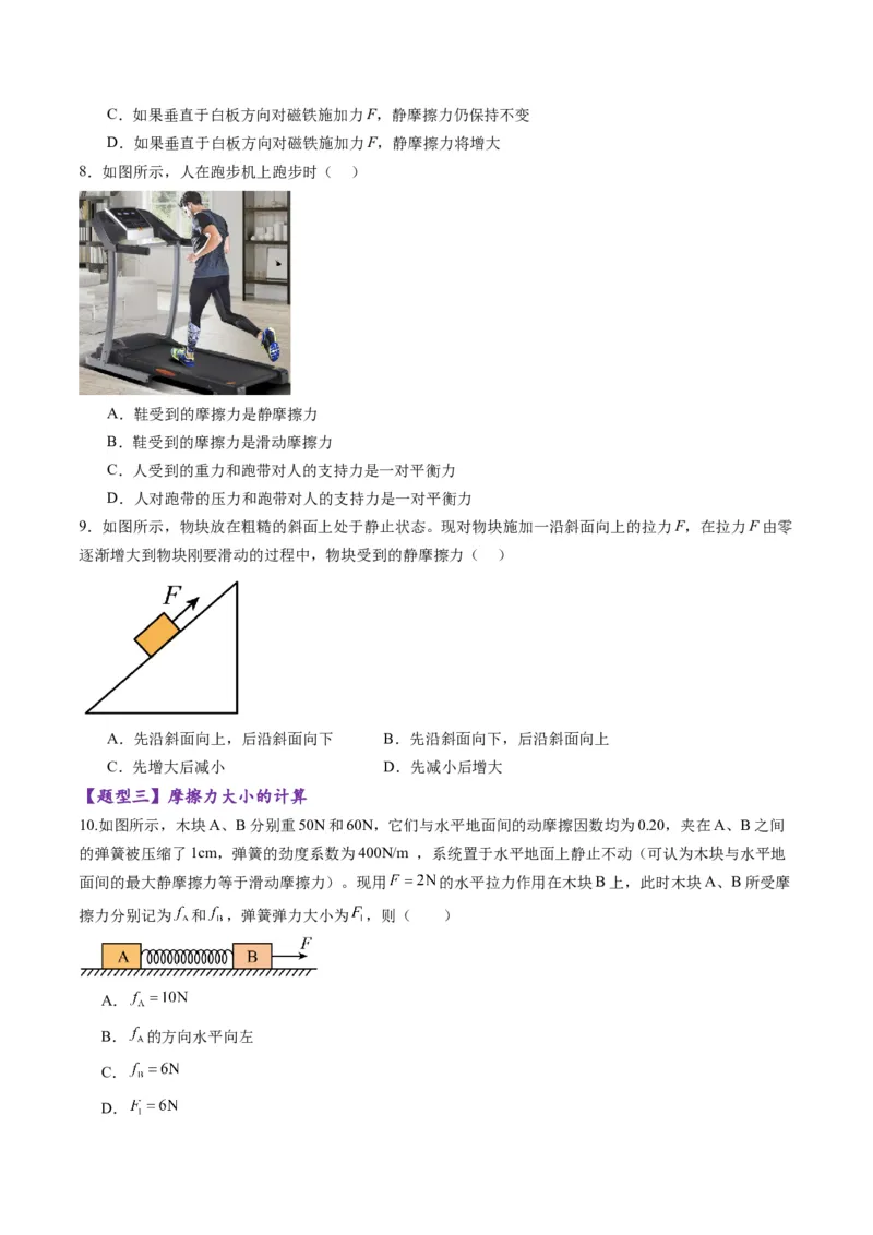 第05讲三大性质力（练习）（原卷版）_4.2025物理总复习_2025年新高考资料_一轮复习_2025年高考物理一轮复习讲练测（新教材新高考）