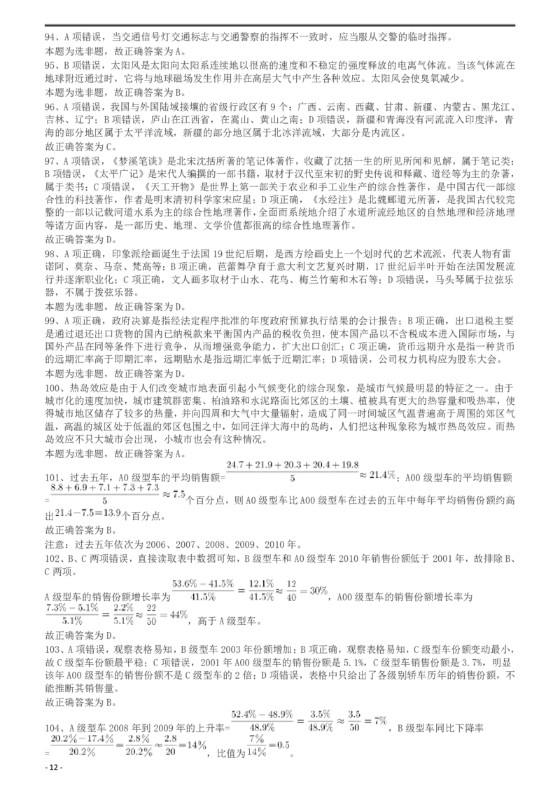 2011年424公务员联考《行测》答案及解析（宁夏、贵州、四川、福建、黑龙江、湖北、山西、重庆、辽宁、海南、江西、天津、陕西、云南、广西、山东、湖南）_34省+国考真题_162