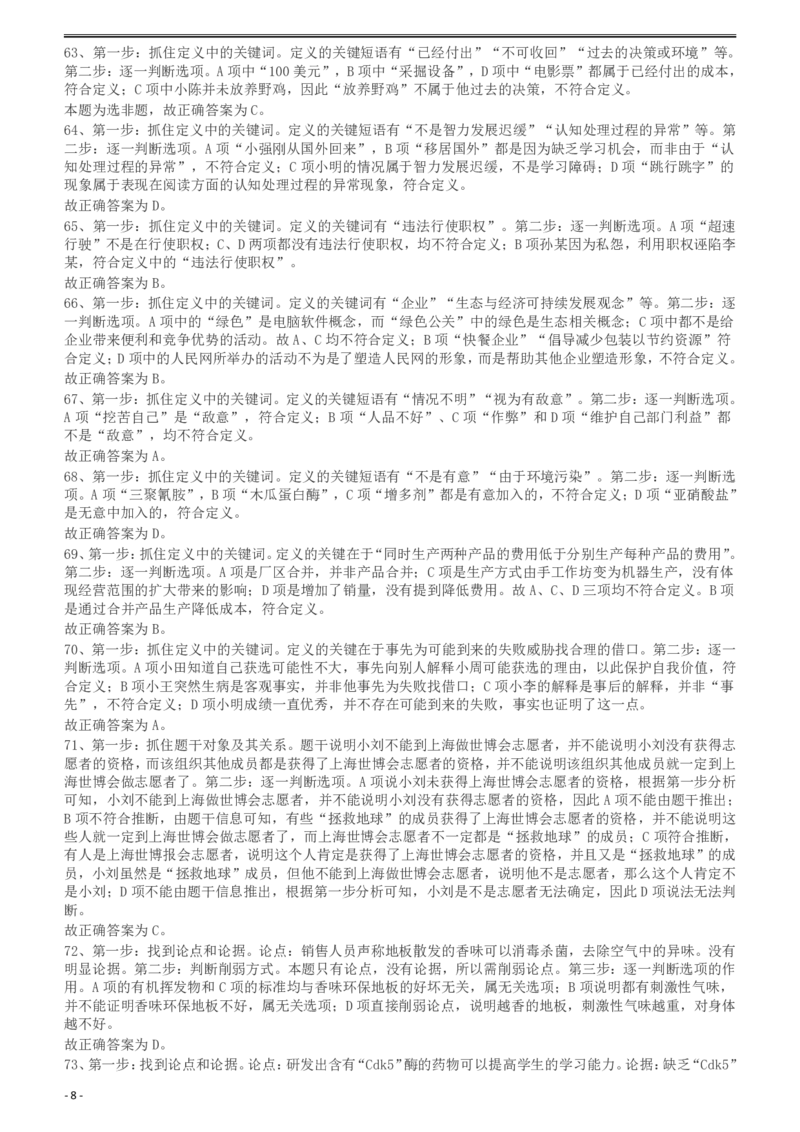 2011年424公务员联考《行测》答案及解析（宁夏、贵州、四川、福建、黑龙江、湖北、山西、重庆、辽宁、海南、江西、天津、陕西、云南、广西、山东、湖南）_34省+国考真题_162