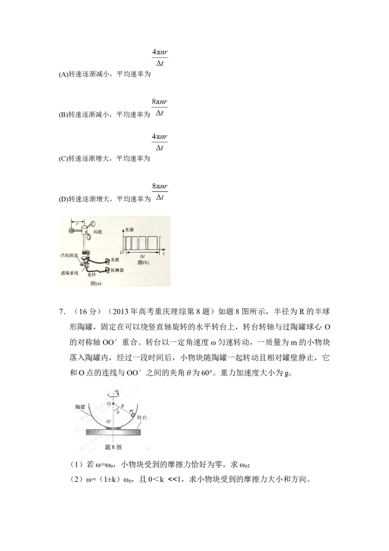 模型11匀速圆周运动模型（原卷版）--2024高考物理二轮复习80模型最新模拟题专项训练_4.2025物理总复习_2024年新高考资料_2.2024二轮复习_2024高考物理二轮复习80模型最新模拟题专项训练