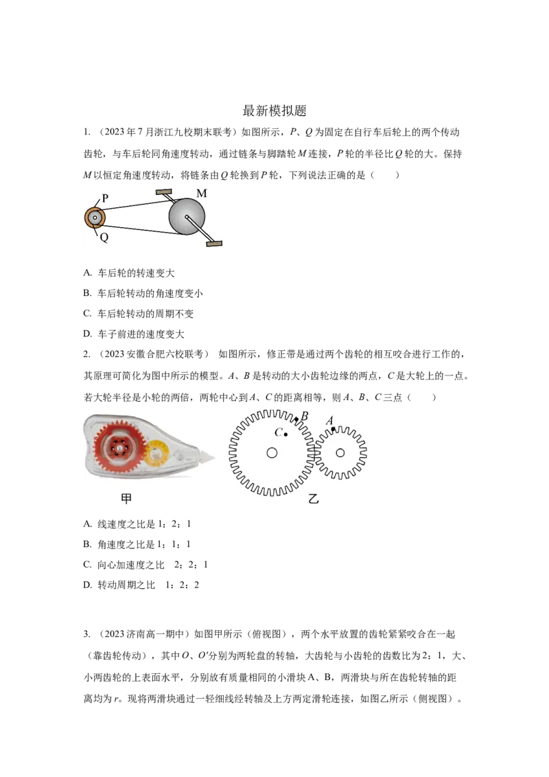 模型11匀速圆周运动模型（原卷版）--2024高考物理二轮复习80模型最新模拟题专项训练_4.2025物理总复习_2024年新高考资料_2.2024二轮复习_2024高考物理二轮复习80模型最新模拟题专项训练