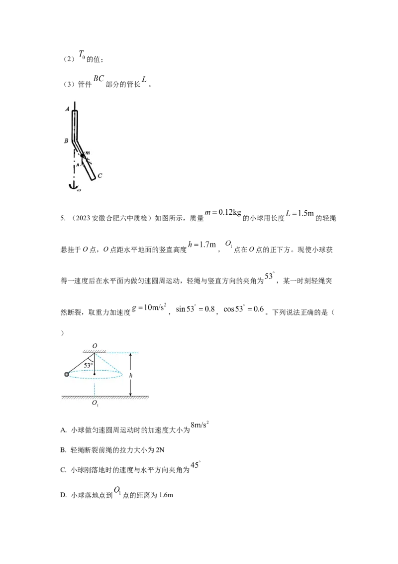模型11匀速圆周运动模型（原卷版）--2024高考物理二轮复习80模型最新模拟题专项训练_4.2025物理总复习_2024年新高考资料_2.2024二轮复习_2024高考物理二轮复习80模型最新模拟题专项训练