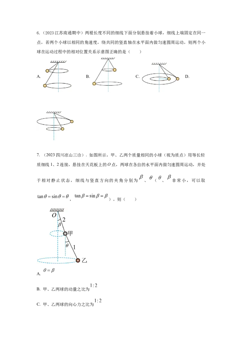 模型11匀速圆周运动模型（原卷版）--2024高考物理二轮复习80模型最新模拟题专项训练_4.2025物理总复习_2024年新高考资料_2.2024二轮复习_2024高考物理二轮复习80模型最新模拟题专项训练
