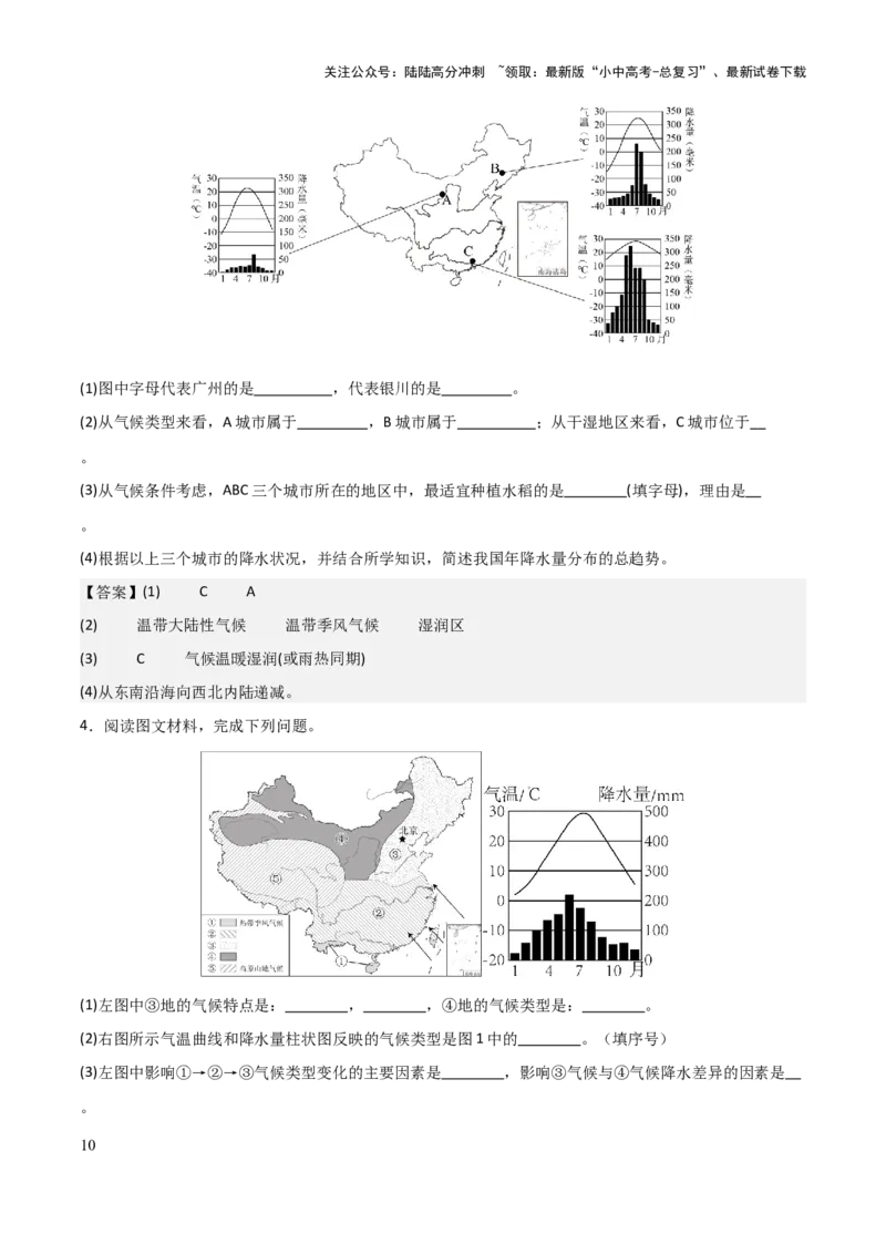 初中地理填图训练（中国地理一）-2025年中考地理知识点梳理_02中考总复习（2026版更新中）_09-地理-中考总复习_2025中考地理复习资料_2025年中考地理知识点_填图训练