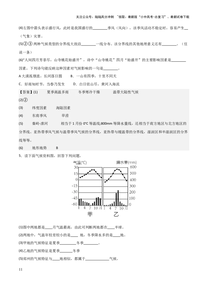 初中地理填图训练（中国地理一）-2025年中考地理知识点梳理_02中考总复习（2026版更新中）_09-地理-中考总复习_2025中考地理复习资料_2025年中考地理知识点_填图训练