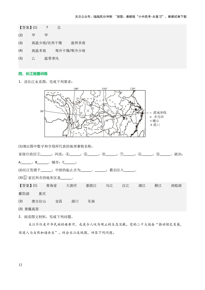 初中地理填图训练（中国地理一）-2025年中考地理知识点梳理_02中考总复习（2026版更新中）_09-地理-中考总复习_2025中考地理复习资料_2025年中考地理知识点_填图训练