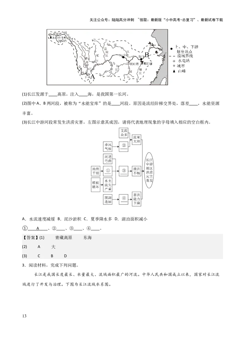 初中地理填图训练（中国地理一）-2025年中考地理知识点梳理_02中考总复习（2026版更新中）_09-地理-中考总复习_2025中考地理复习资料_2025年中考地理知识点_填图训练