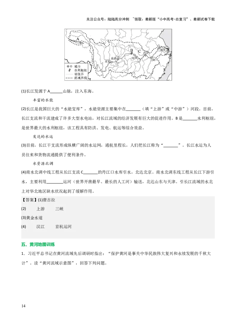 初中地理填图训练（中国地理一）-2025年中考地理知识点梳理_02中考总复习（2026版更新中）_09-地理-中考总复习_2025中考地理复习资料_2025年中考地理知识点_填图训练