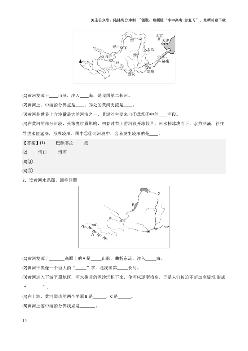 初中地理填图训练（中国地理一）-2025年中考地理知识点梳理_02中考总复习（2026版更新中）_09-地理-中考总复习_2025中考地理复习资料_2025年中考地理知识点_填图训练