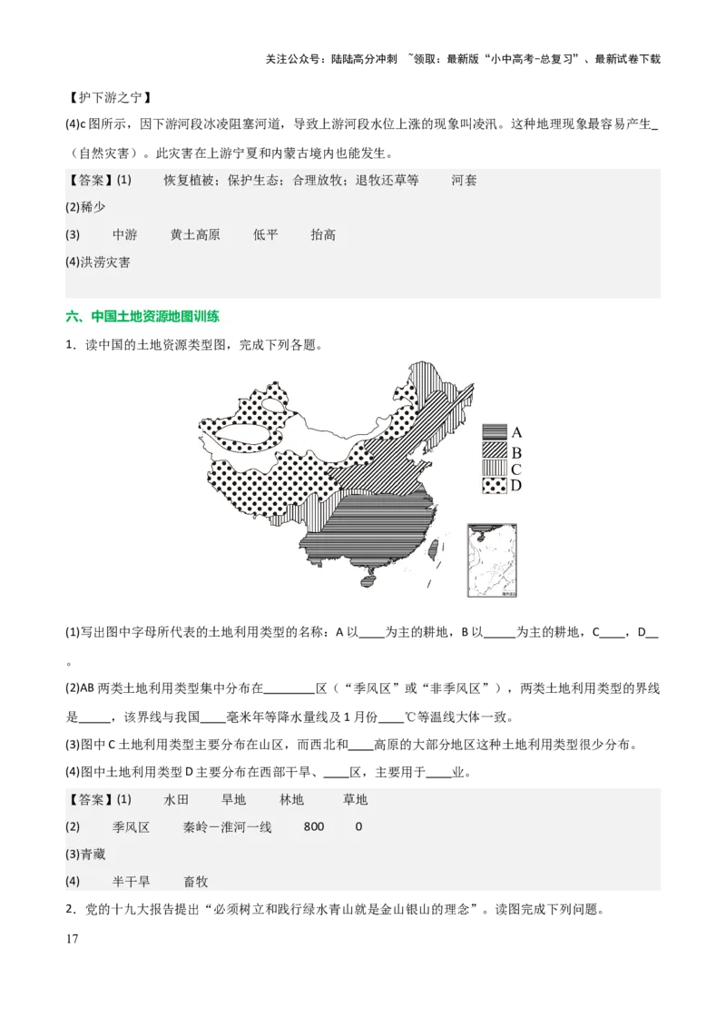 初中地理填图训练（中国地理一）-2025年中考地理知识点梳理_02中考总复习（2026版更新中）_09-地理-中考总复习_2025中考地理复习资料_2025年中考地理知识点_填图训练