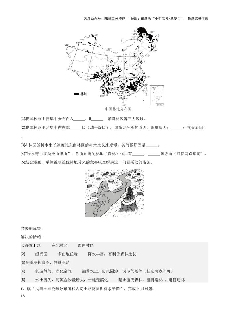 初中地理填图训练（中国地理一）-2025年中考地理知识点梳理_02中考总复习（2026版更新中）_09-地理-中考总复习_2025中考地理复习资料_2025年中考地理知识点_填图训练