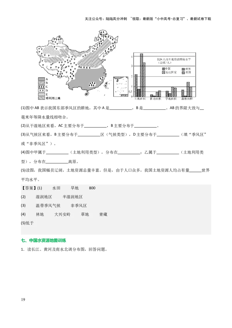 初中地理填图训练（中国地理一）-2025年中考地理知识点梳理_02中考总复习（2026版更新中）_09-地理-中考总复习_2025中考地理复习资料_2025年中考地理知识点_填图训练