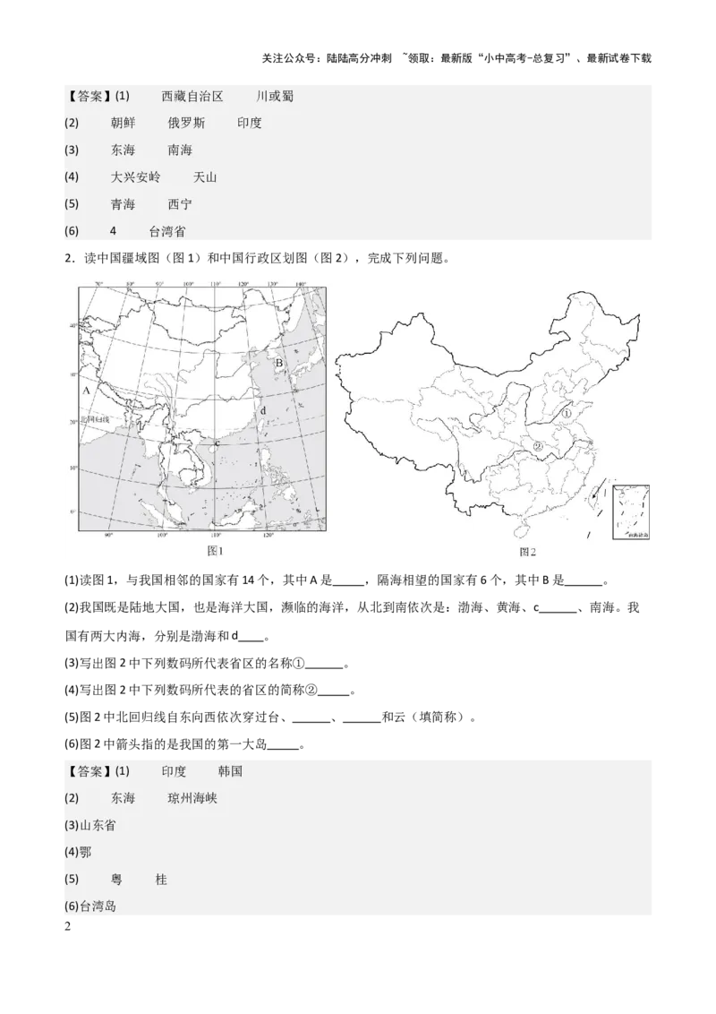 初中地理填图训练（中国地理一）-2025年中考地理知识点梳理_02中考总复习（2026版更新中）_09-地理-中考总复习_2025中考地理复习资料_2025年中考地理知识点_填图训练