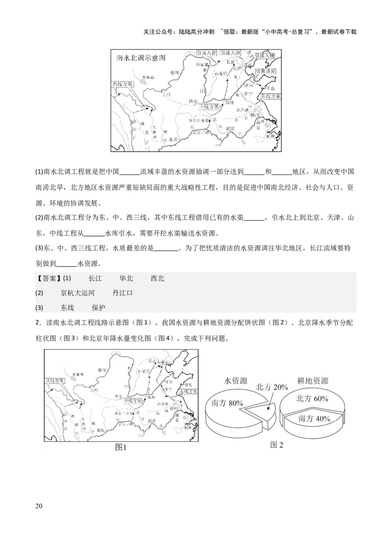 初中地理填图训练（中国地理一）-2025年中考地理知识点梳理_02中考总复习（2026版更新中）_09-地理-中考总复习_2025中考地理复习资料_2025年中考地理知识点_填图训练