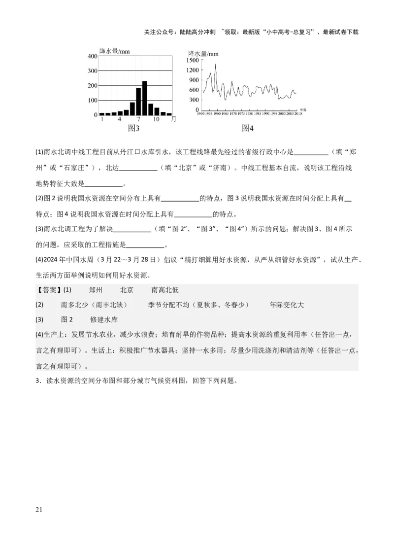 初中地理填图训练（中国地理一）-2025年中考地理知识点梳理_02中考总复习（2026版更新中）_09-地理-中考总复习_2025中考地理复习资料_2025年中考地理知识点_填图训练