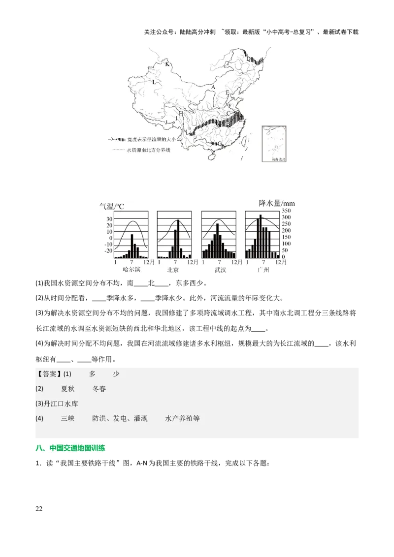初中地理填图训练（中国地理一）-2025年中考地理知识点梳理_02中考总复习（2026版更新中）_09-地理-中考总复习_2025中考地理复习资料_2025年中考地理知识点_填图训练