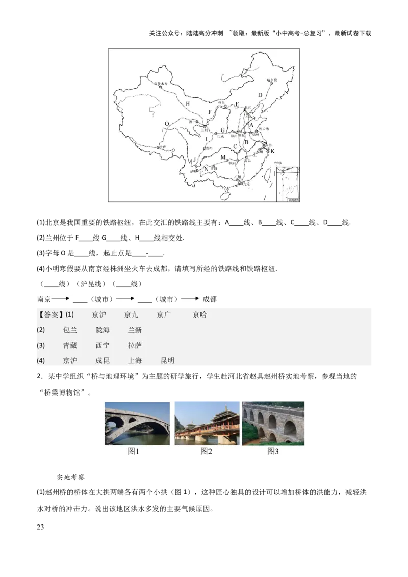 初中地理填图训练（中国地理一）-2025年中考地理知识点梳理_02中考总复习（2026版更新中）_09-地理-中考总复习_2025中考地理复习资料_2025年中考地理知识点_填图训练