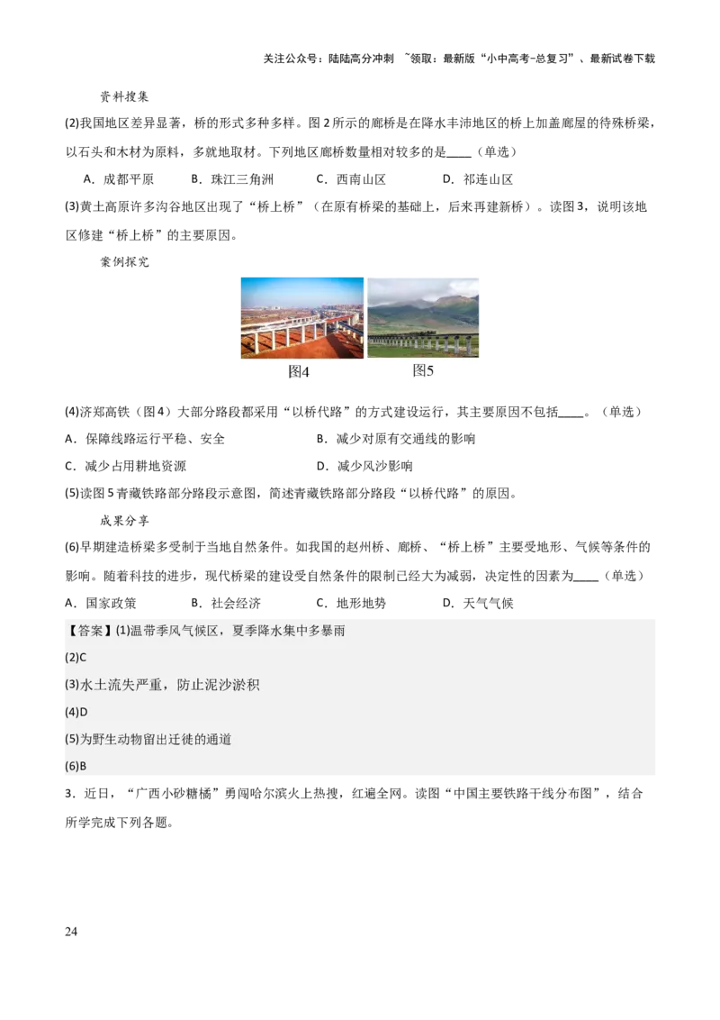 初中地理填图训练（中国地理一）-2025年中考地理知识点梳理_02中考总复习（2026版更新中）_09-地理-中考总复习_2025中考地理复习资料_2025年中考地理知识点_填图训练
