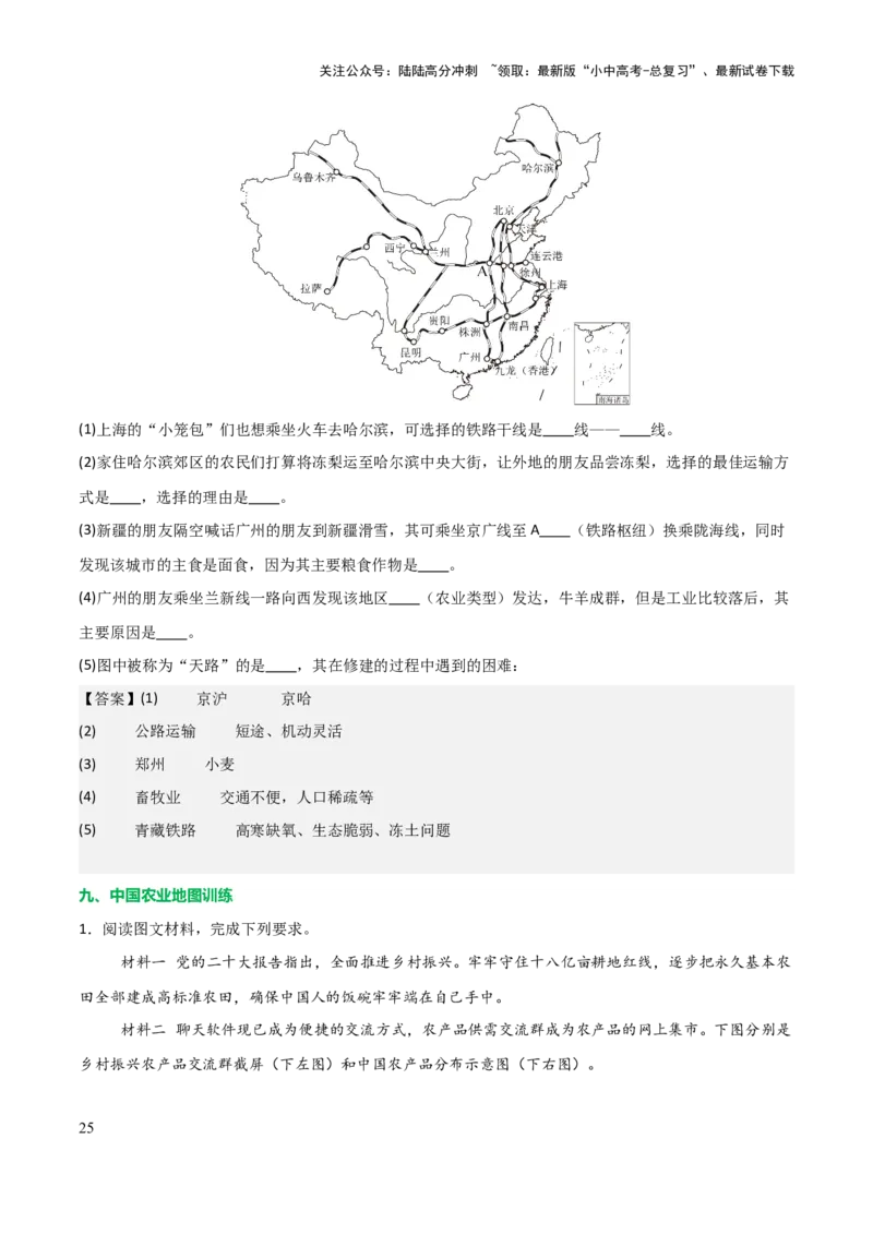 初中地理填图训练（中国地理一）-2025年中考地理知识点梳理_02中考总复习（2026版更新中）_09-地理-中考总复习_2025中考地理复习资料_2025年中考地理知识点_填图训练
