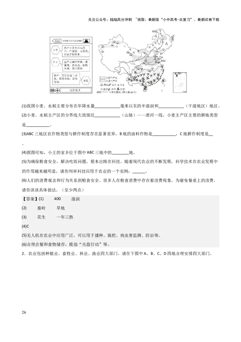 初中地理填图训练（中国地理一）-2025年中考地理知识点梳理_02中考总复习（2026版更新中）_09-地理-中考总复习_2025中考地理复习资料_2025年中考地理知识点_填图训练