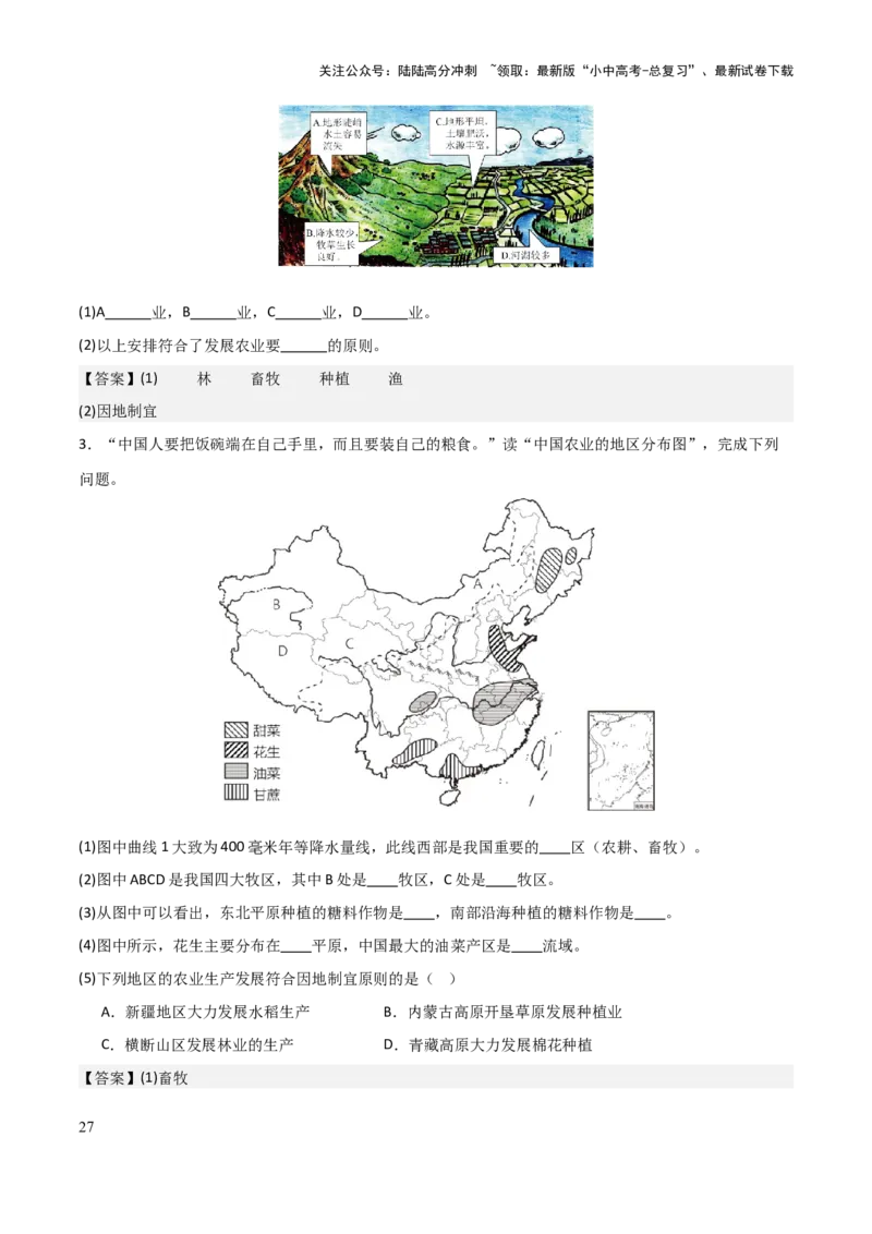 初中地理填图训练（中国地理一）-2025年中考地理知识点梳理_02中考总复习（2026版更新中）_09-地理-中考总复习_2025中考地理复习资料_2025年中考地理知识点_填图训练