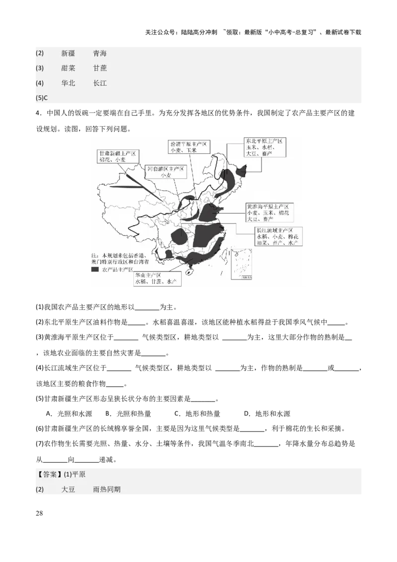 初中地理填图训练（中国地理一）-2025年中考地理知识点梳理_02中考总复习（2026版更新中）_09-地理-中考总复习_2025中考地理复习资料_2025年中考地理知识点_填图训练