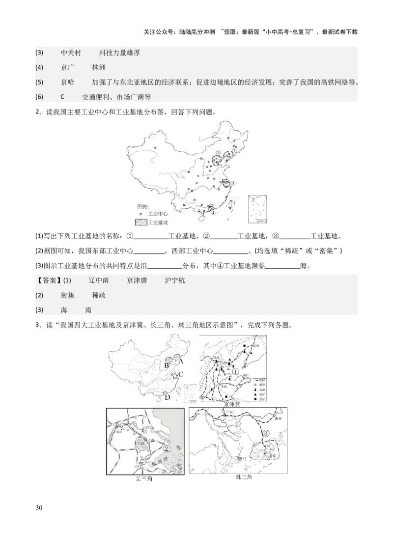 初中地理填图训练（中国地理一）-2025年中考地理知识点梳理_02中考总复习（2026版更新中）_09-地理-中考总复习_2025中考地理复习资料_2025年中考地理知识点_填图训练