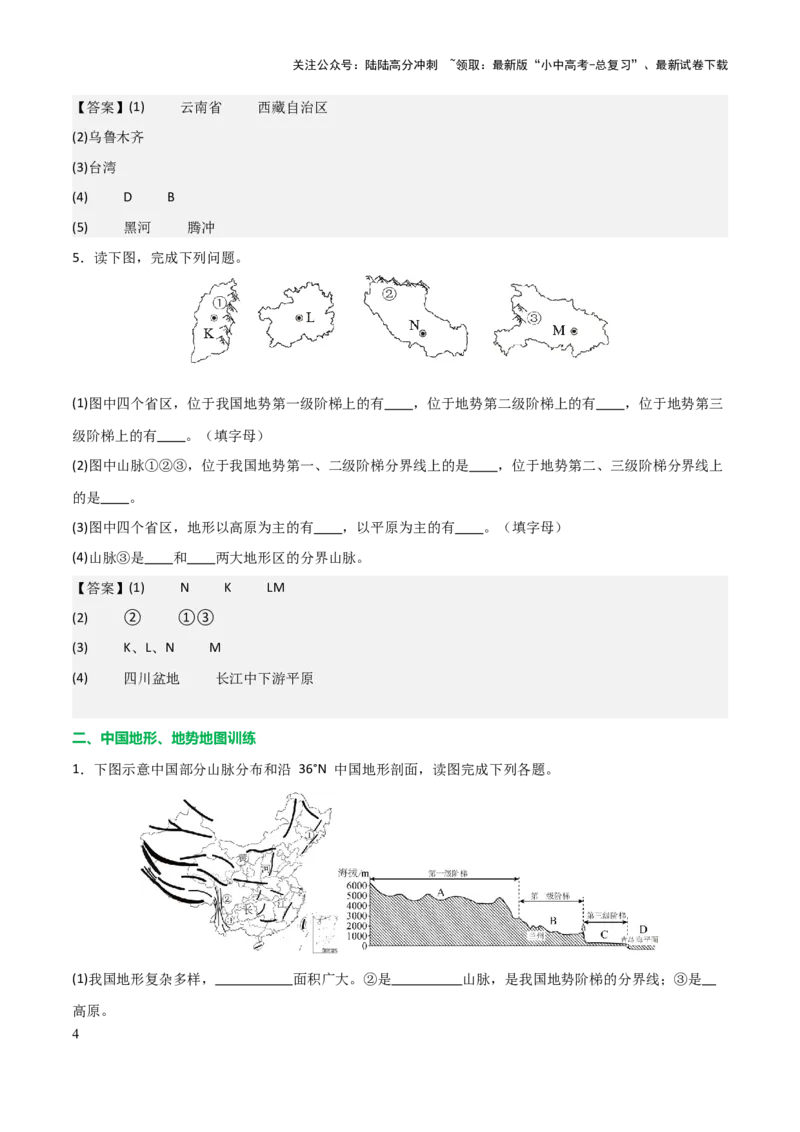 初中地理填图训练（中国地理一）-2025年中考地理知识点梳理_02中考总复习（2026版更新中）_09-地理-中考总复习_2025中考地理复习资料_2025年中考地理知识点_填图训练