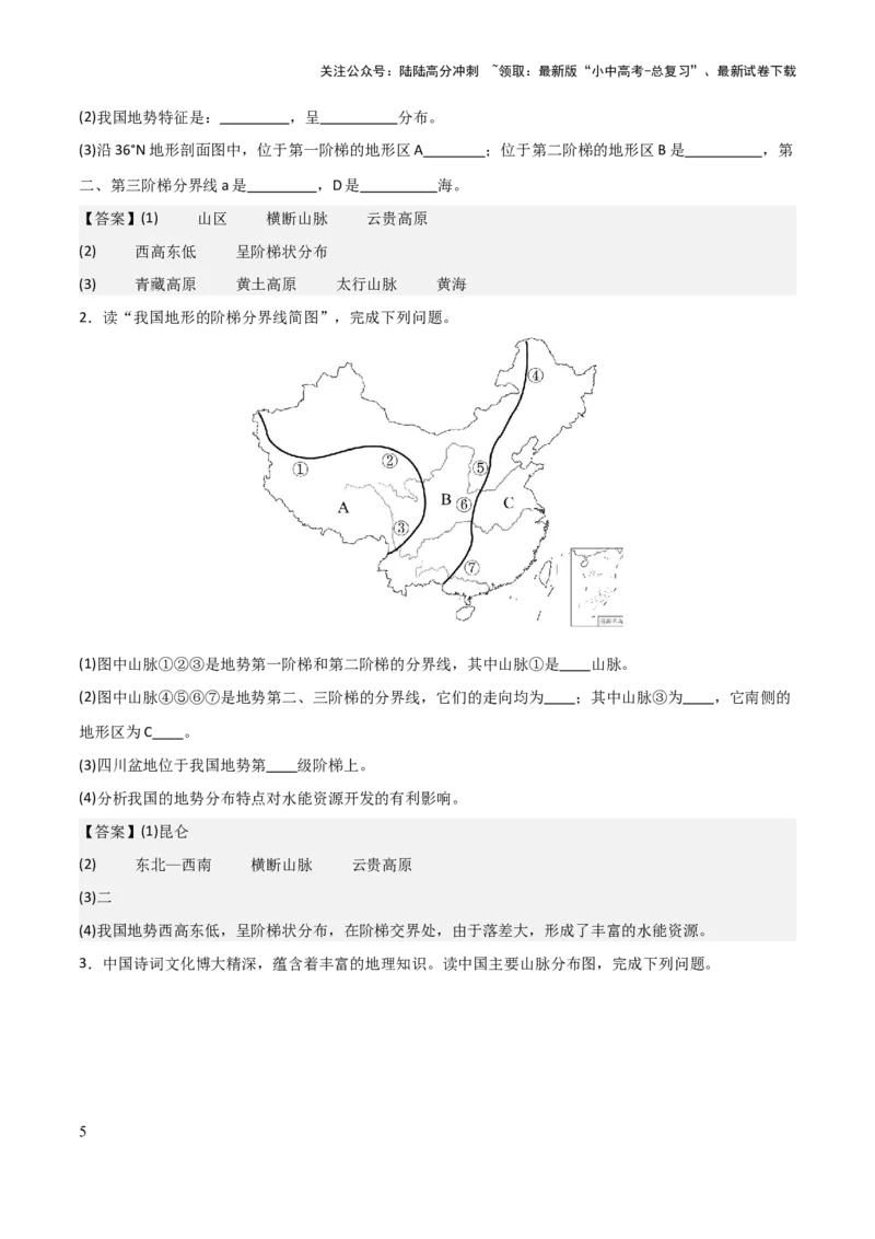 初中地理填图训练（中国地理一）-2025年中考地理知识点梳理_02中考总复习（2026版更新中）_09-地理-中考总复习_2025中考地理复习资料_2025年中考地理知识点_填图训练