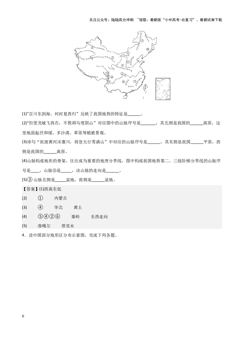 初中地理填图训练（中国地理一）-2025年中考地理知识点梳理_02中考总复习（2026版更新中）_09-地理-中考总复习_2025中考地理复习资料_2025年中考地理知识点_填图训练
