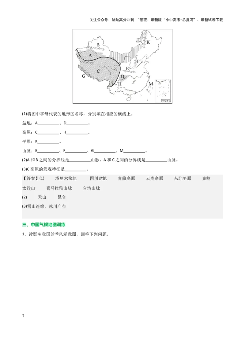 初中地理填图训练（中国地理一）-2025年中考地理知识点梳理_02中考总复习（2026版更新中）_09-地理-中考总复习_2025中考地理复习资料_2025年中考地理知识点_填图训练