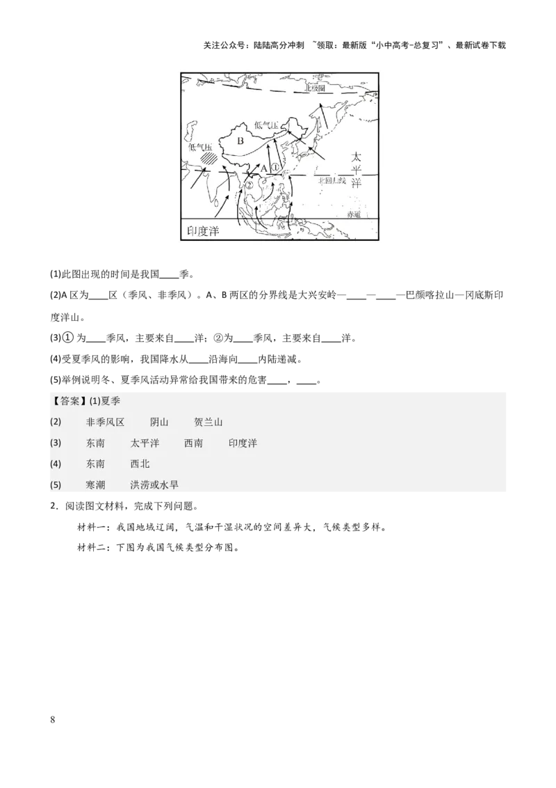 初中地理填图训练（中国地理一）-2025年中考地理知识点梳理_02中考总复习（2026版更新中）_09-地理-中考总复习_2025中考地理复习资料_2025年中考地理知识点_填图训练