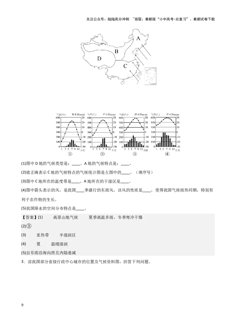 初中地理填图训练（中国地理一）-2025年中考地理知识点梳理_02中考总复习（2026版更新中）_09-地理-中考总复习_2025中考地理复习资料_2025年中考地理知识点_填图训练