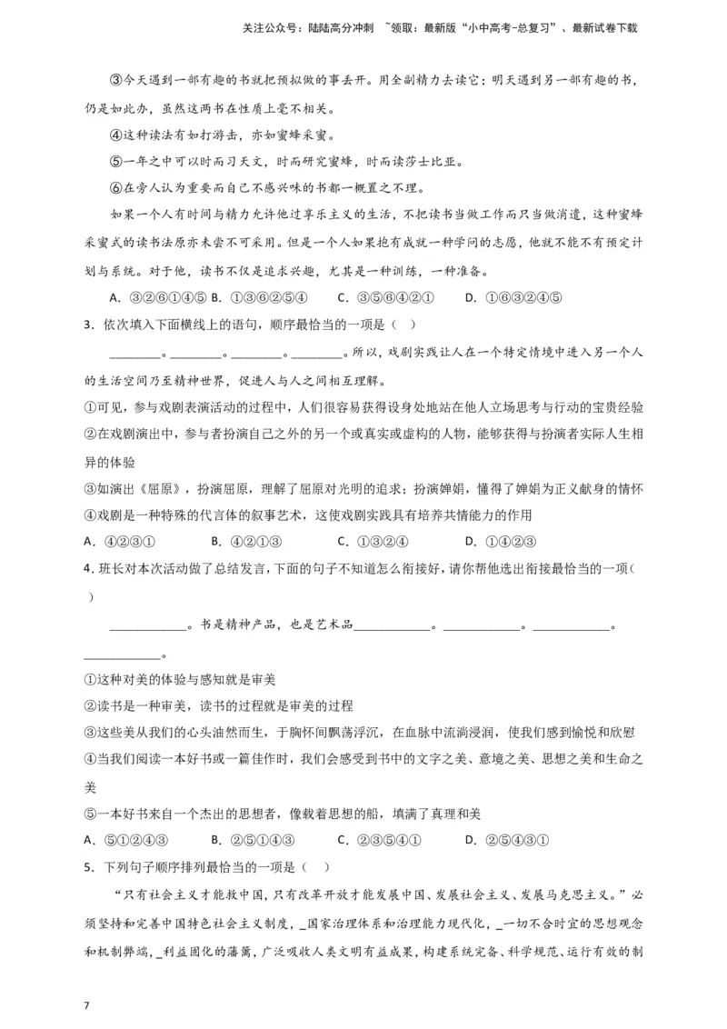 小题必刷4：句子衔接&middot;句子排序（原卷版）_02中考总复习（2026版更新中）_01-语文-中考总复习_2024年中考资料_二轮复习_2024中考语文二轮小题必刷卷