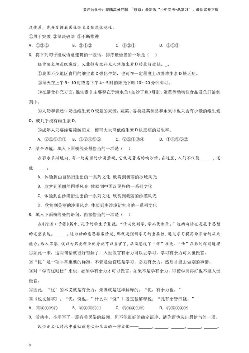 小题必刷4：句子衔接&middot;句子排序（原卷版）_02中考总复习（2026版更新中）_01-语文-中考总复习_2024年中考资料_二轮复习_2024中考语文二轮小题必刷卷