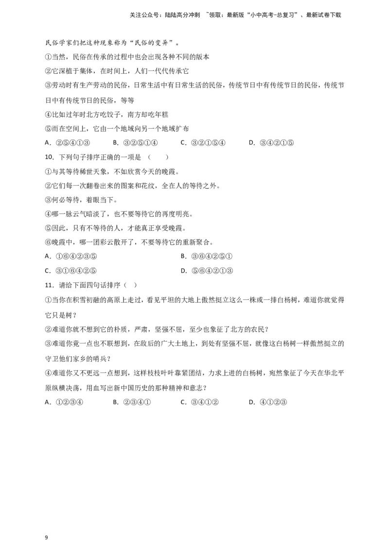 小题必刷4：句子衔接&middot;句子排序（原卷版）_02中考总复习（2026版更新中）_01-语文-中考总复习_2024年中考资料_二轮复习_2024中考语文二轮小题必刷卷