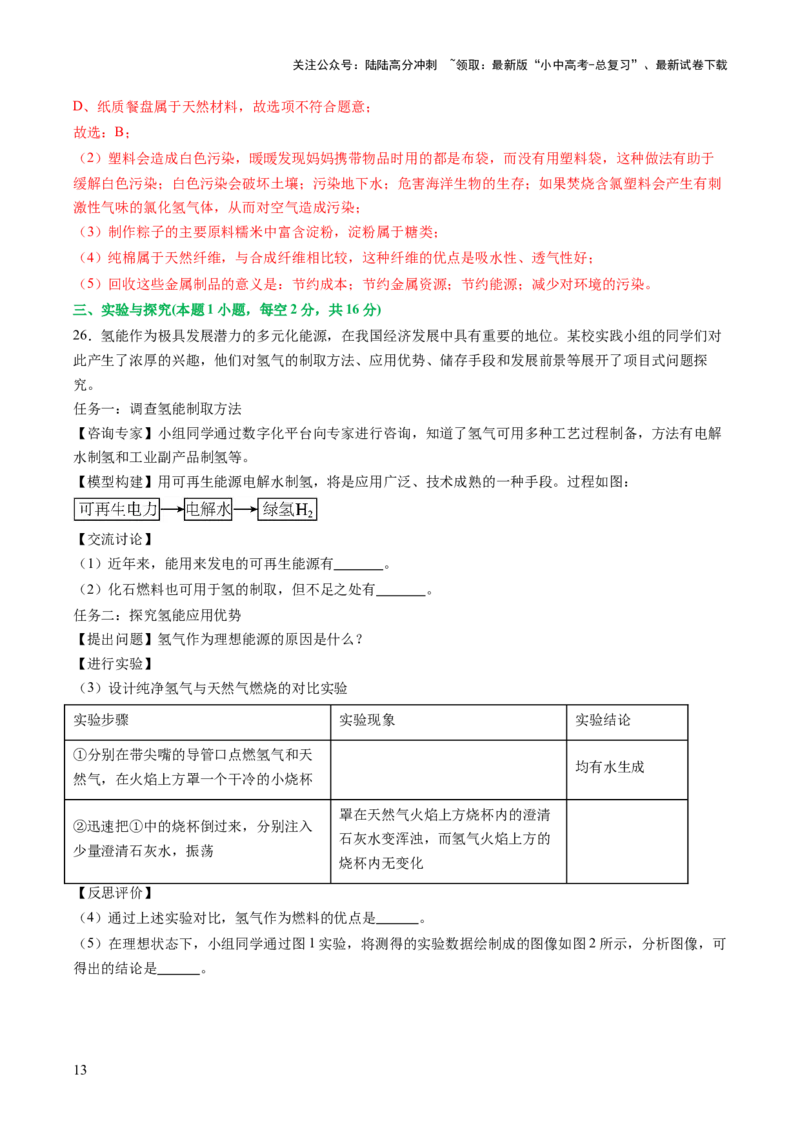 主题四化学与社会（测试）（解析版）_02中考总复习（2026版更新中）_05-化学-中考总复习_2025年中考复习资料_2025中考化学一轮复习讲义+课件_练习_主题四+化学与社会（测试）