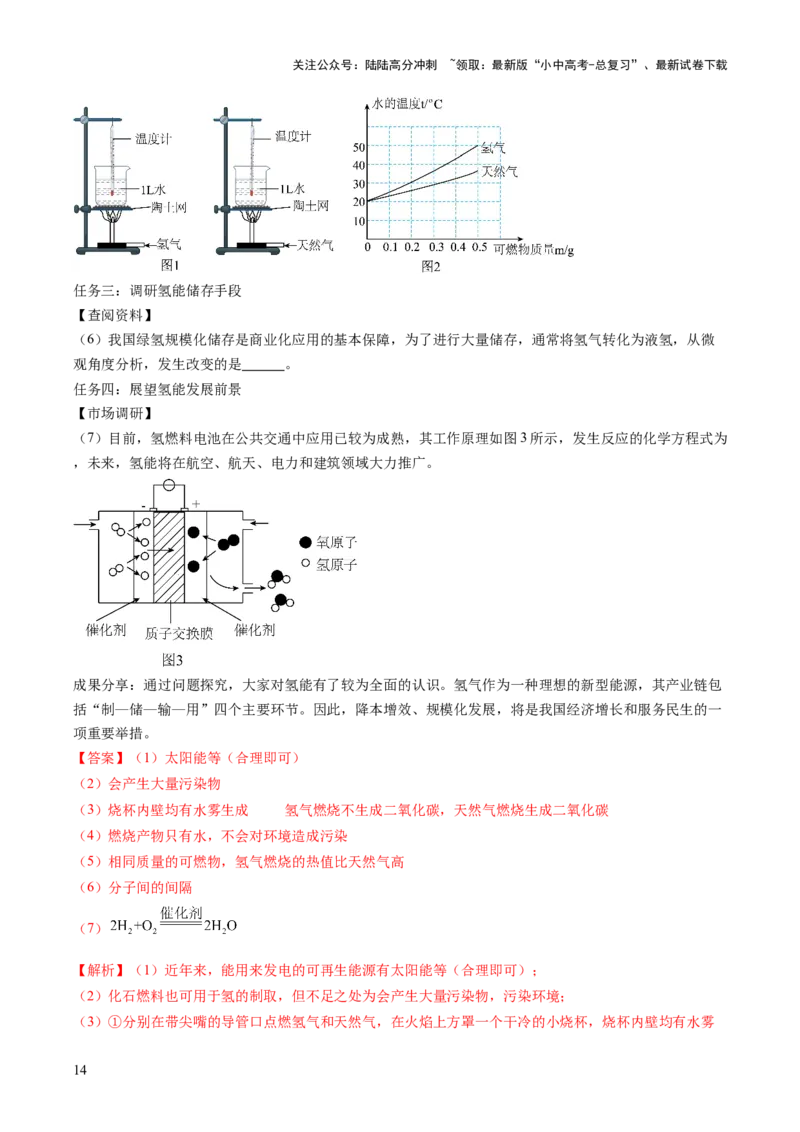 主题四化学与社会（测试）（解析版）_02中考总复习（2026版更新中）_05-化学-中考总复习_2025年中考复习资料_2025中考化学一轮复习讲义+课件_练习_主题四+化学与社会（测试）
