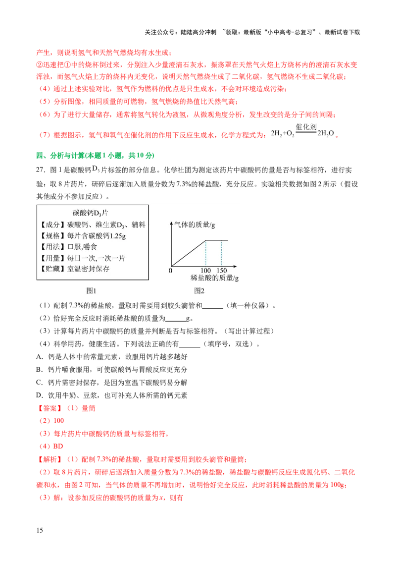 主题四化学与社会（测试）（解析版）_02中考总复习（2026版更新中）_05-化学-中考总复习_2025年中考复习资料_2025中考化学一轮复习讲义+课件_练习_主题四+化学与社会（测试）