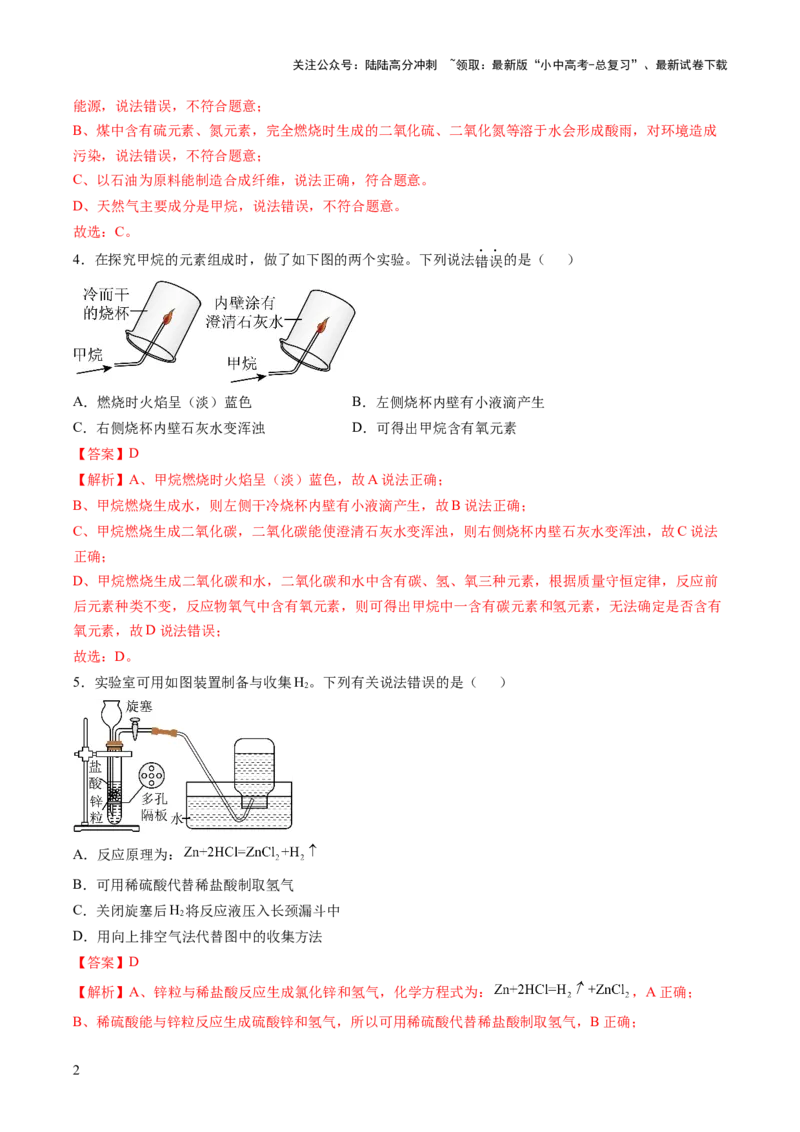 主题四化学与社会（测试）（解析版）_02中考总复习（2026版更新中）_05-化学-中考总复习_2025年中考复习资料_2025中考化学一轮复习讲义+课件_练习_主题四+化学与社会（测试）