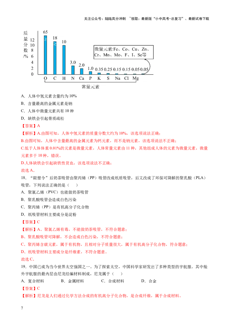 主题四化学与社会（测试）（解析版）_02中考总复习（2026版更新中）_05-化学-中考总复习_2025年中考复习资料_2025中考化学一轮复习讲义+课件_练习_主题四+化学与社会（测试）