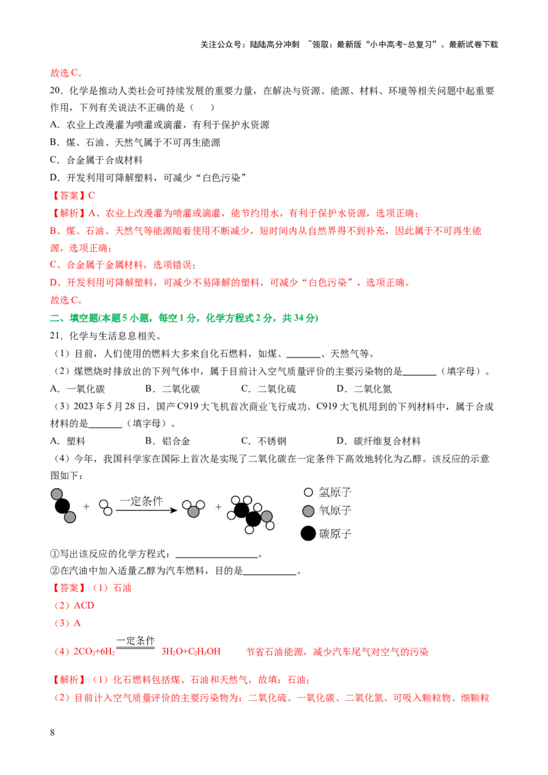 主题四化学与社会（测试）（解析版）_02中考总复习（2026版更新中）_05-化学-中考总复习_2025年中考复习资料_2025中考化学一轮复习讲义+课件_练习_主题四+化学与社会（测试）