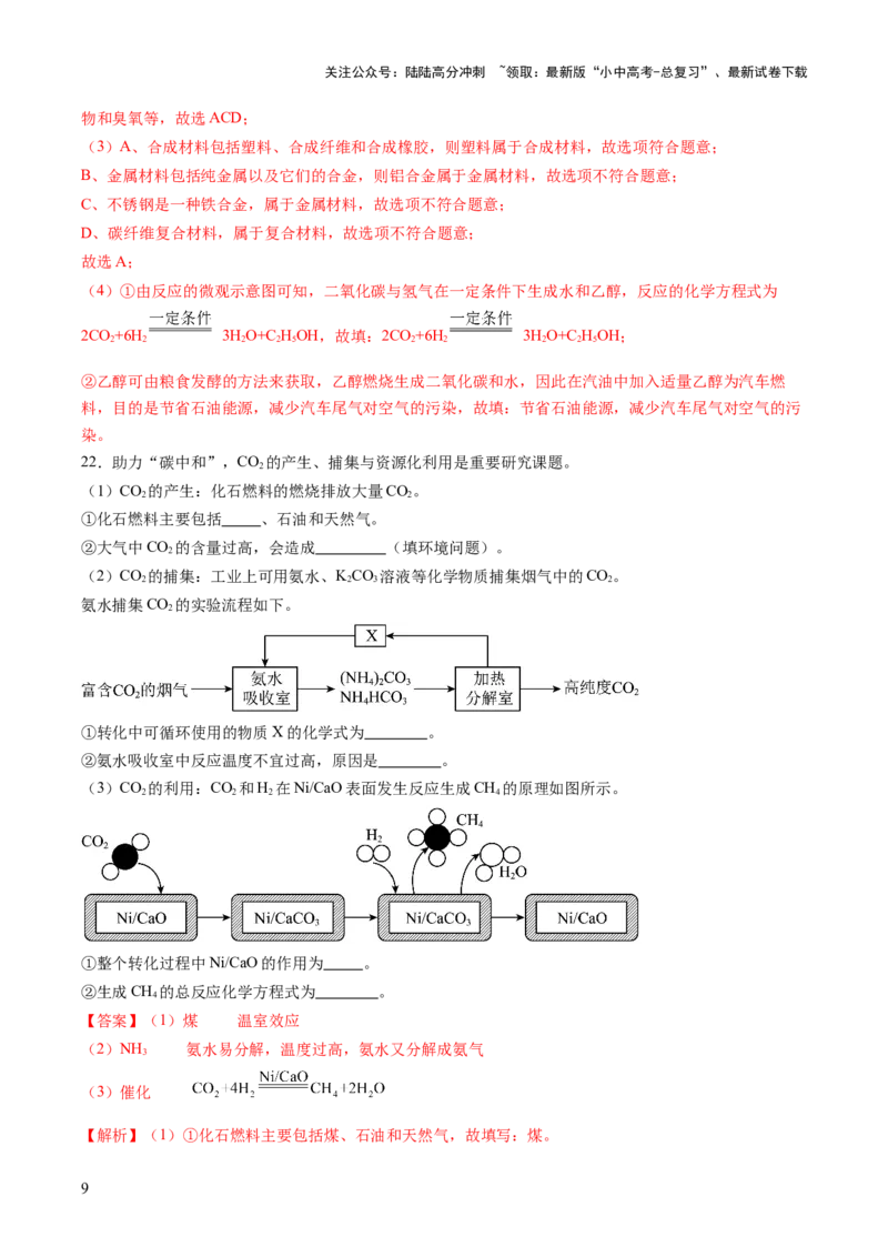 主题四化学与社会（测试）（解析版）_02中考总复习（2026版更新中）_05-化学-中考总复习_2025年中考复习资料_2025中考化学一轮复习讲义+课件_练习_主题四+化学与社会（测试）