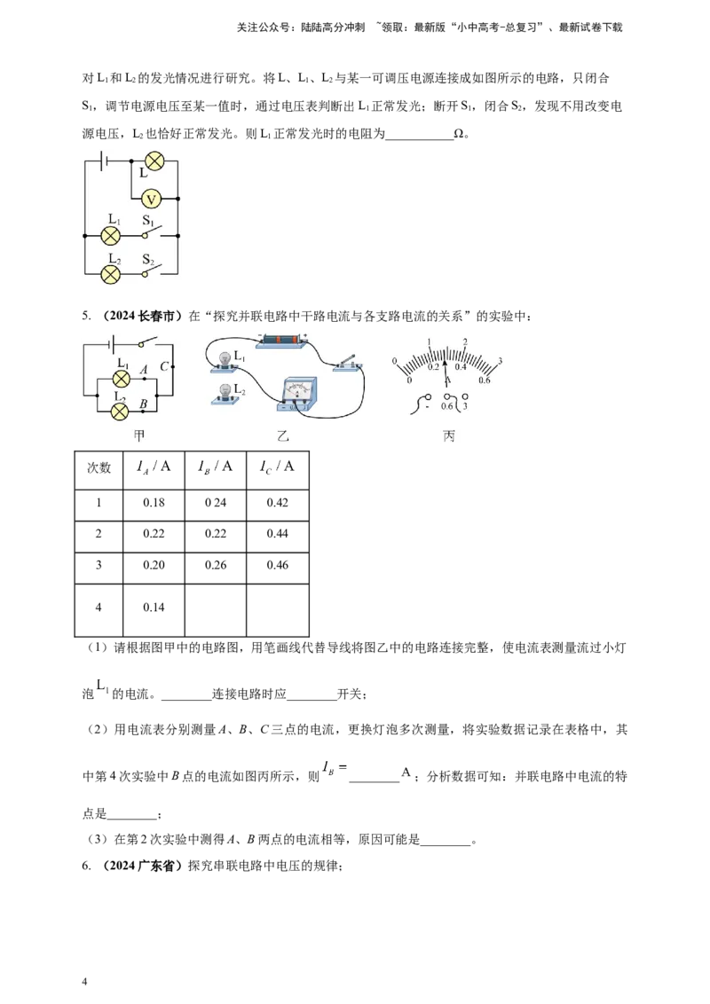 模块三实验专题43探究串联电路和并联电路中电流、电压的特点（原卷版）_02中考总复习（2026版更新中）_04-物理-中考总复习_2025年中考复习资料